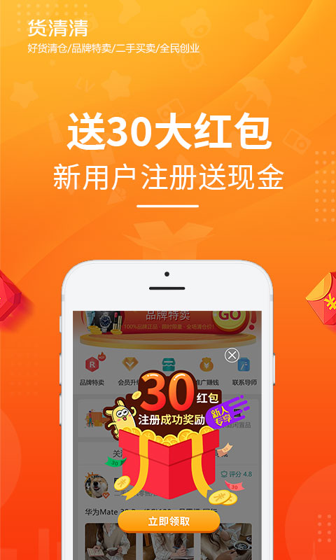 货清清官方最新版