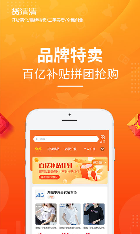 货清清官方最新版