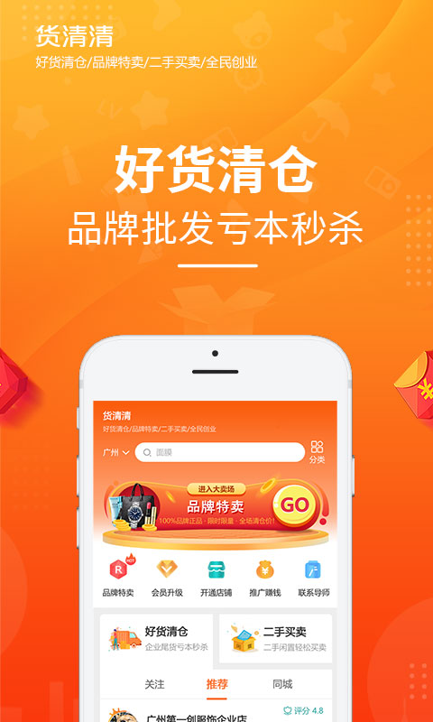 货清清官方最新版