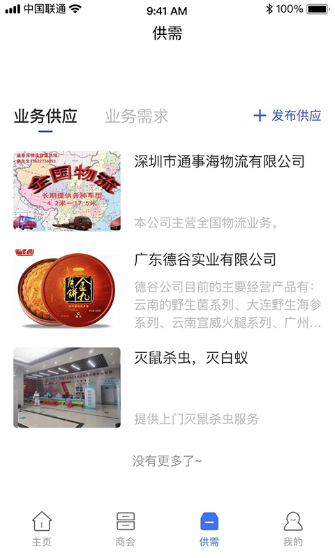 大竹商会手机版