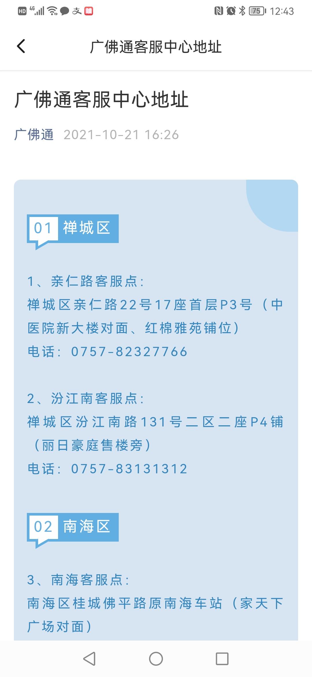 广佛通