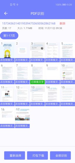 图片文字识别免费版