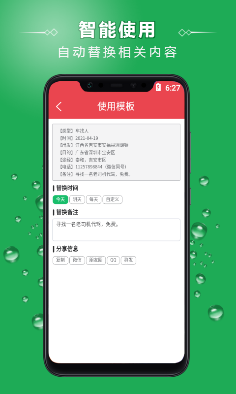车找人找车平台图2