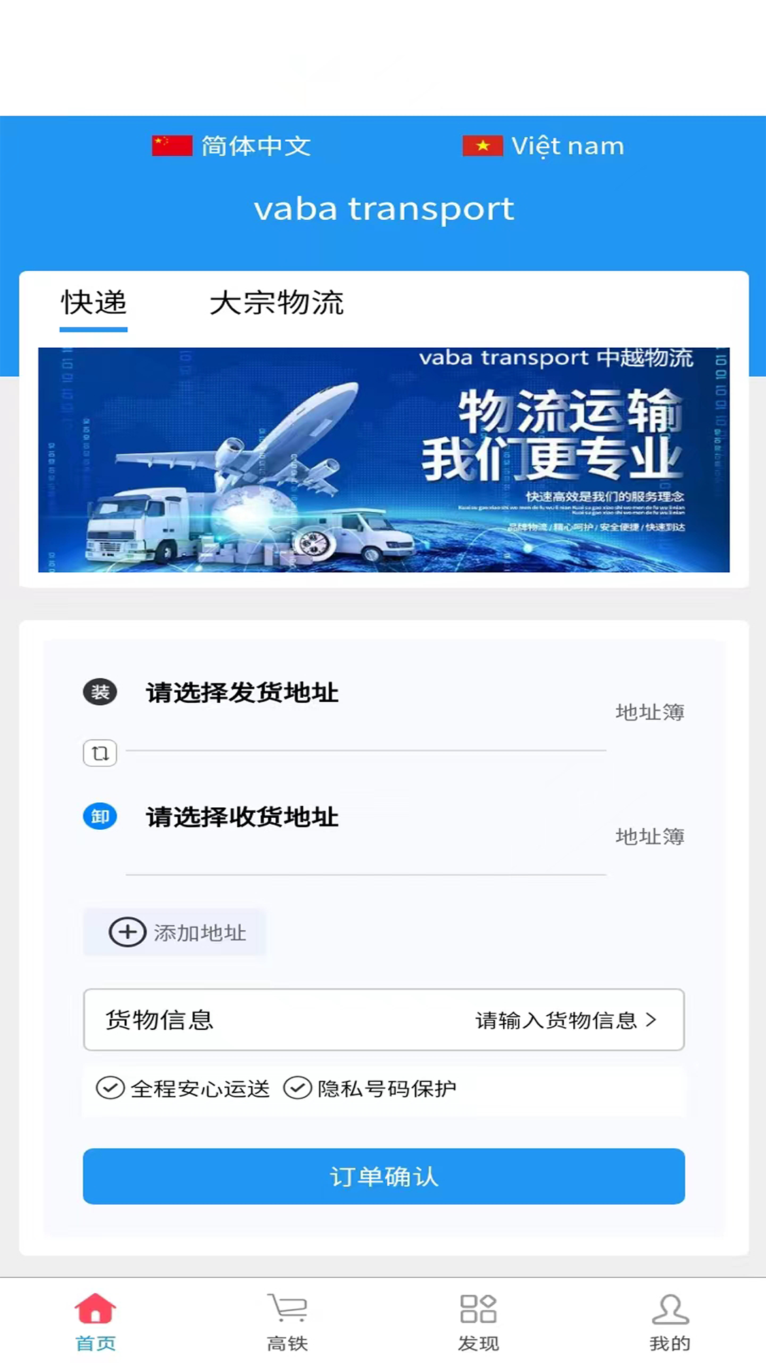 vaba transport安卓免费版