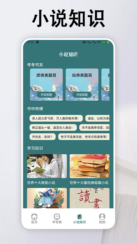 追书大全阅读轻享安卓官方版