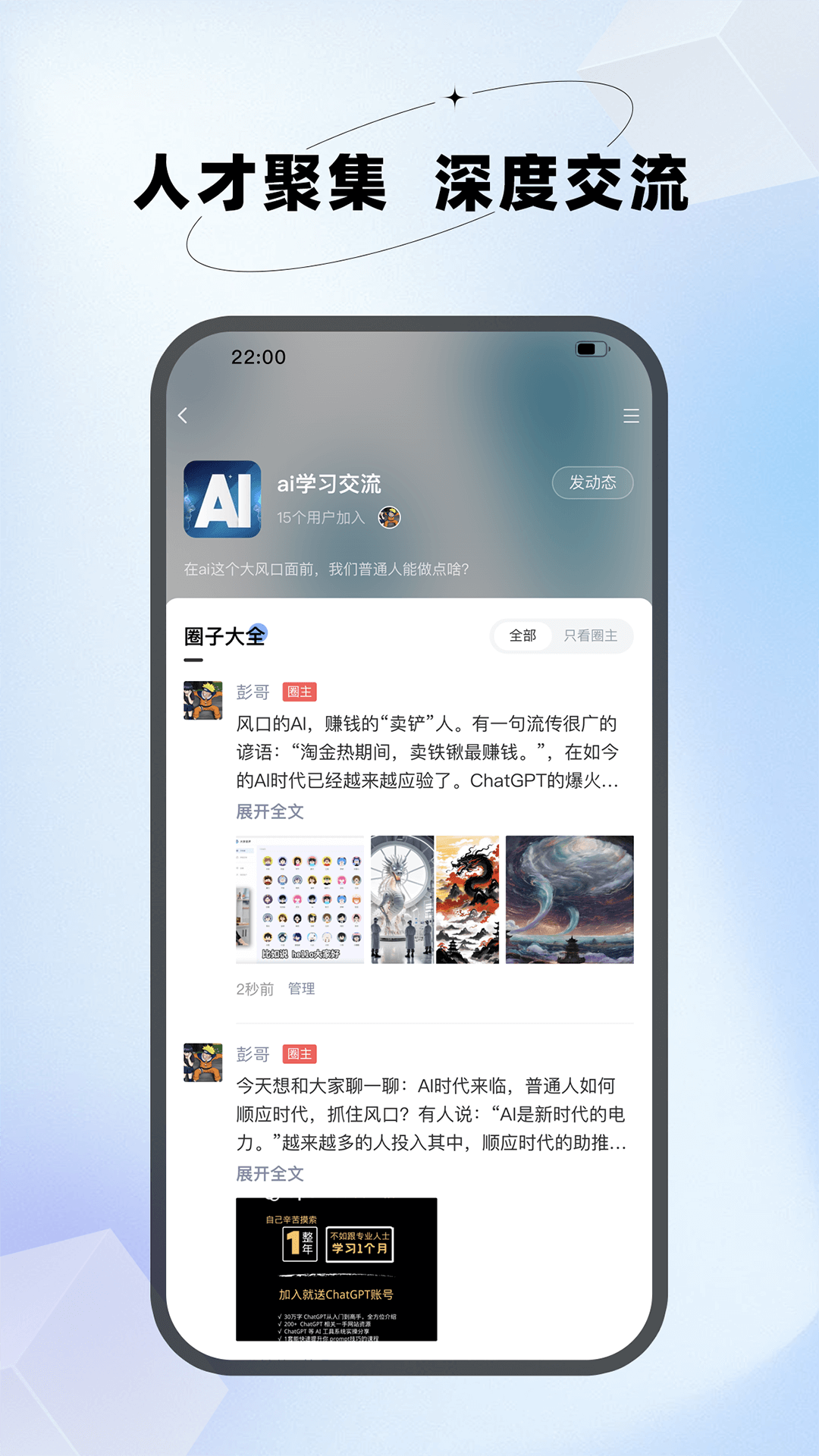 趣人脉