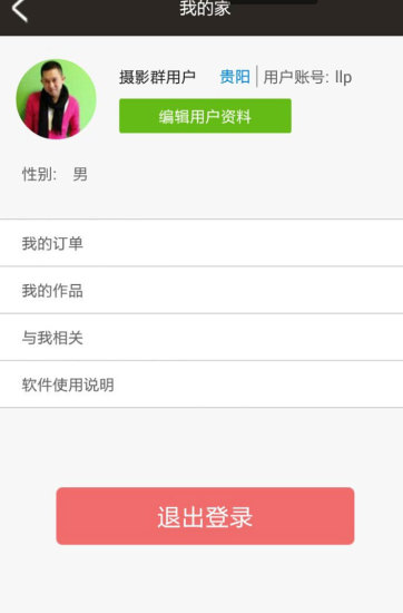摄影圈手机最新版
