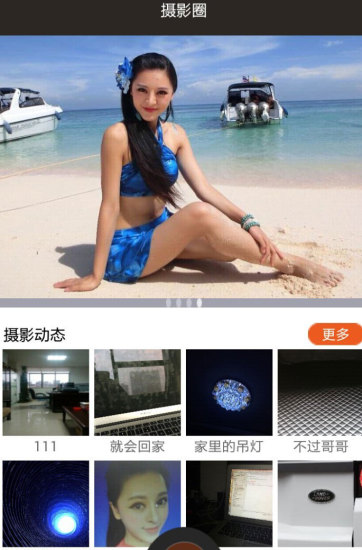 摄影圈手机最新版