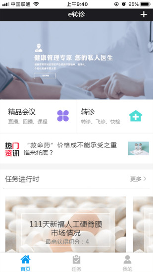 e转诊