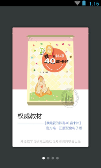 韩语40音学习原版