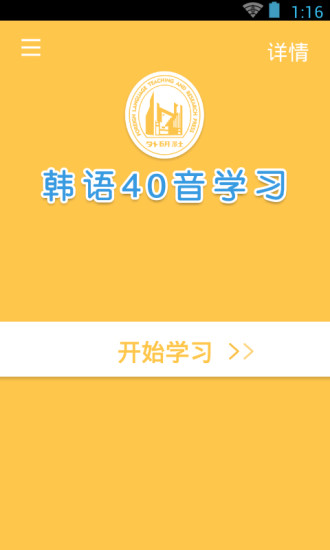 韩语40音学习原版