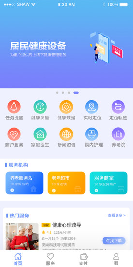 健康e族