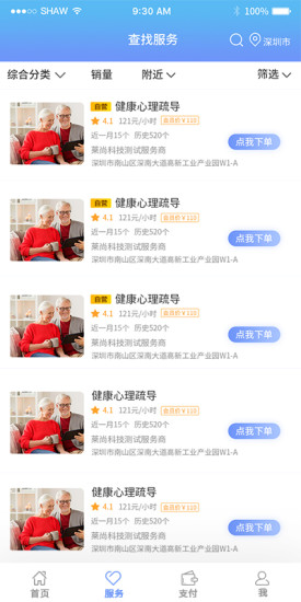 健康e族