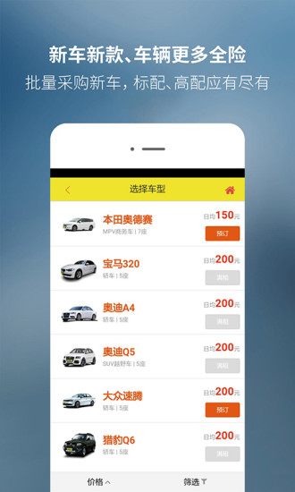 和谐租车通用版