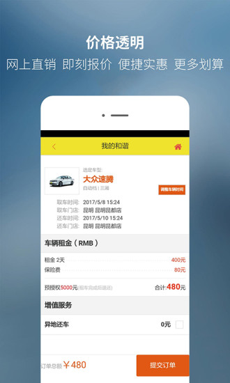 和谐租车通用版