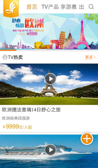三佳旅游正版