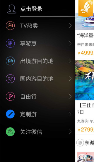 三佳旅游正版
