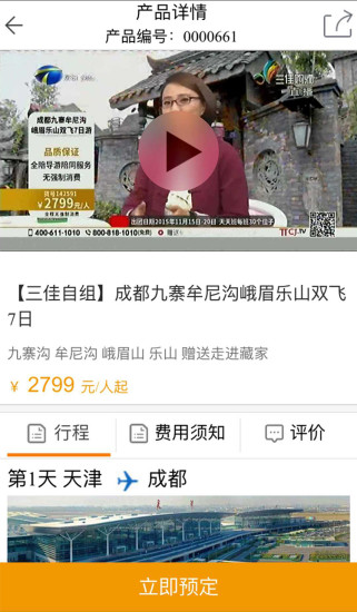 三佳旅游正版