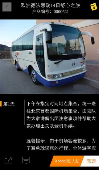 三佳旅游正版