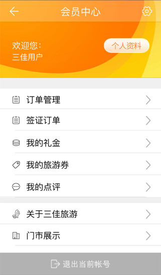 三佳旅游正版