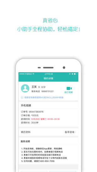 加健康医生版图2