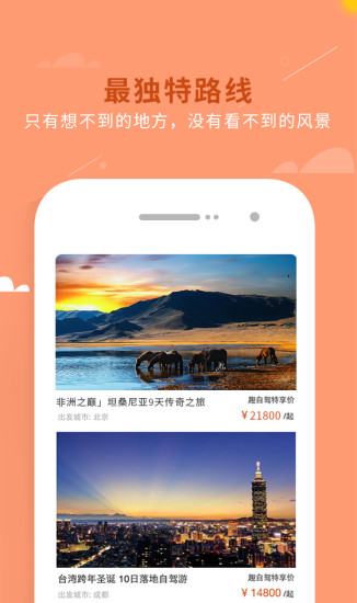 趣自驾免费版