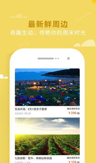 趣自驾免费版
