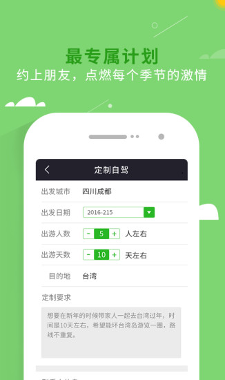 趣自驾免费版