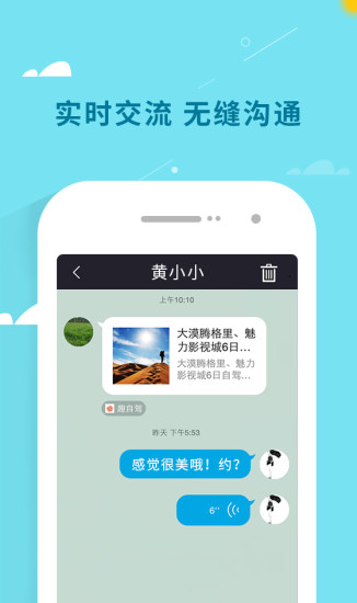 趣自驾免费版