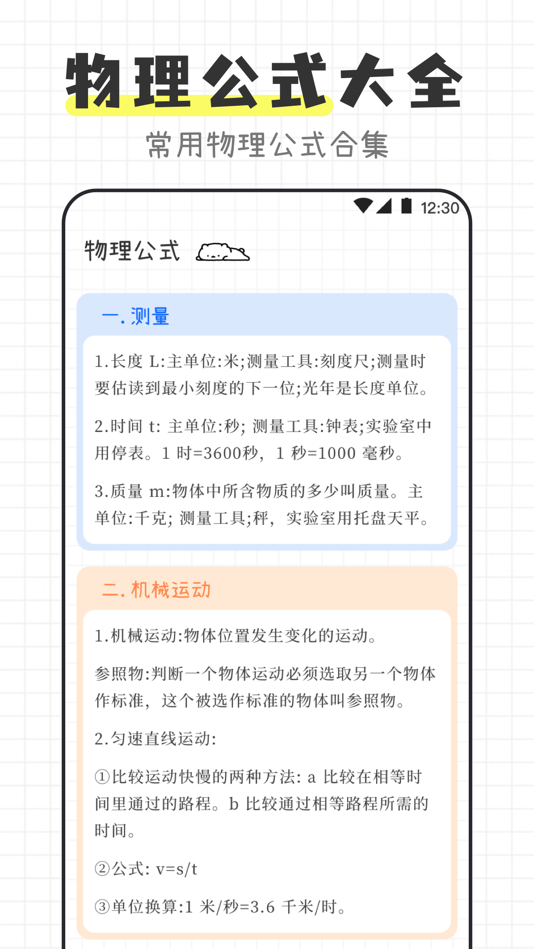 物理公式大全免费原版