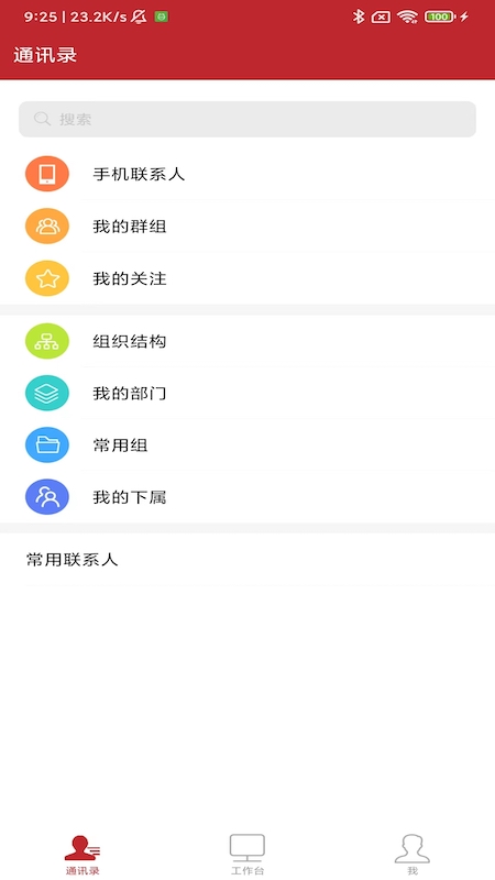 云上建工安卓免费版