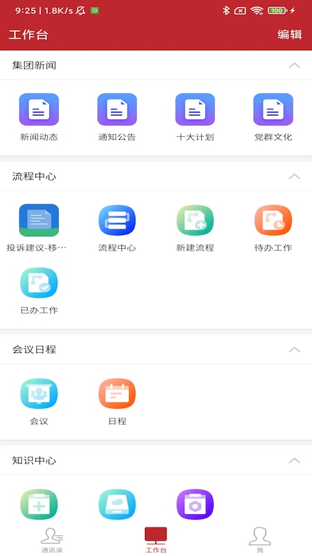 云上建工安卓免费版