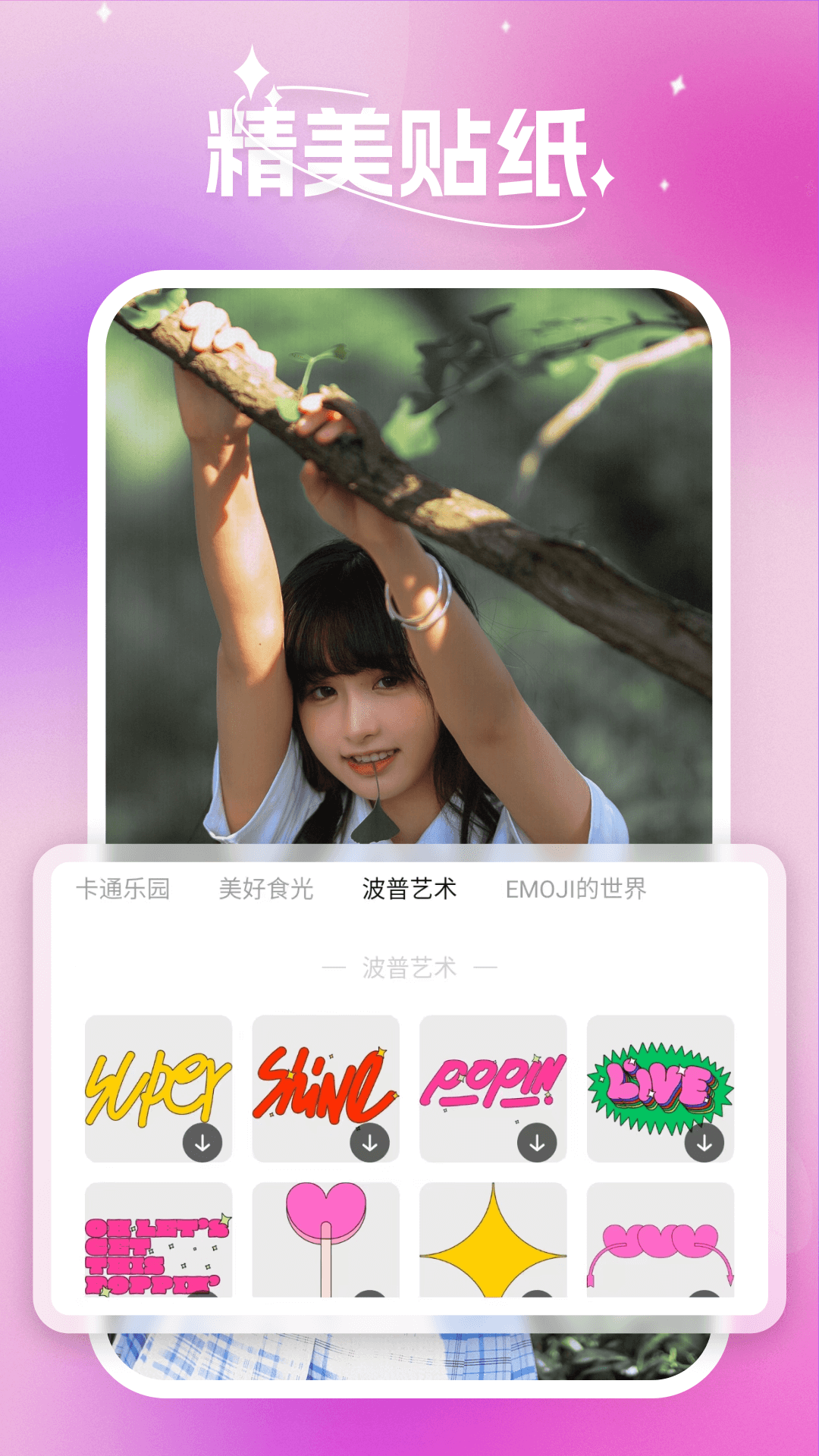 蜜秘相机官方最新版