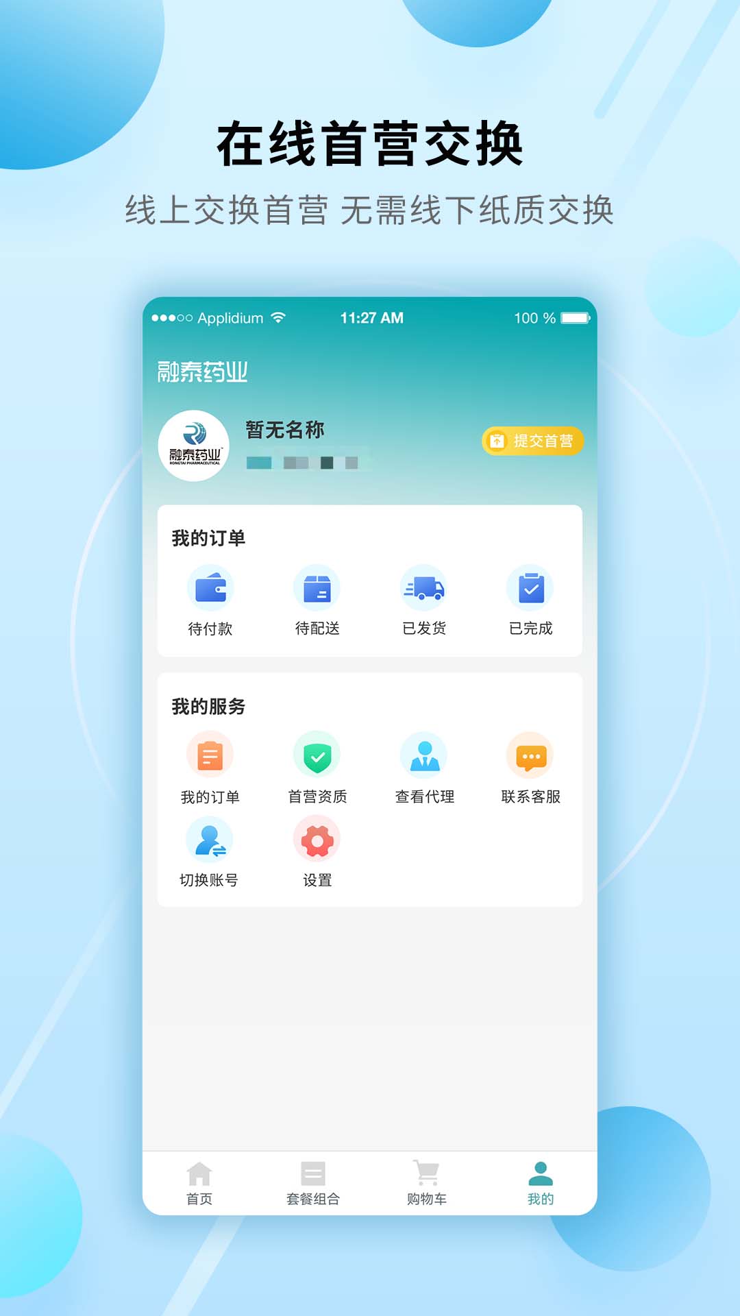 融泰药业无广告版