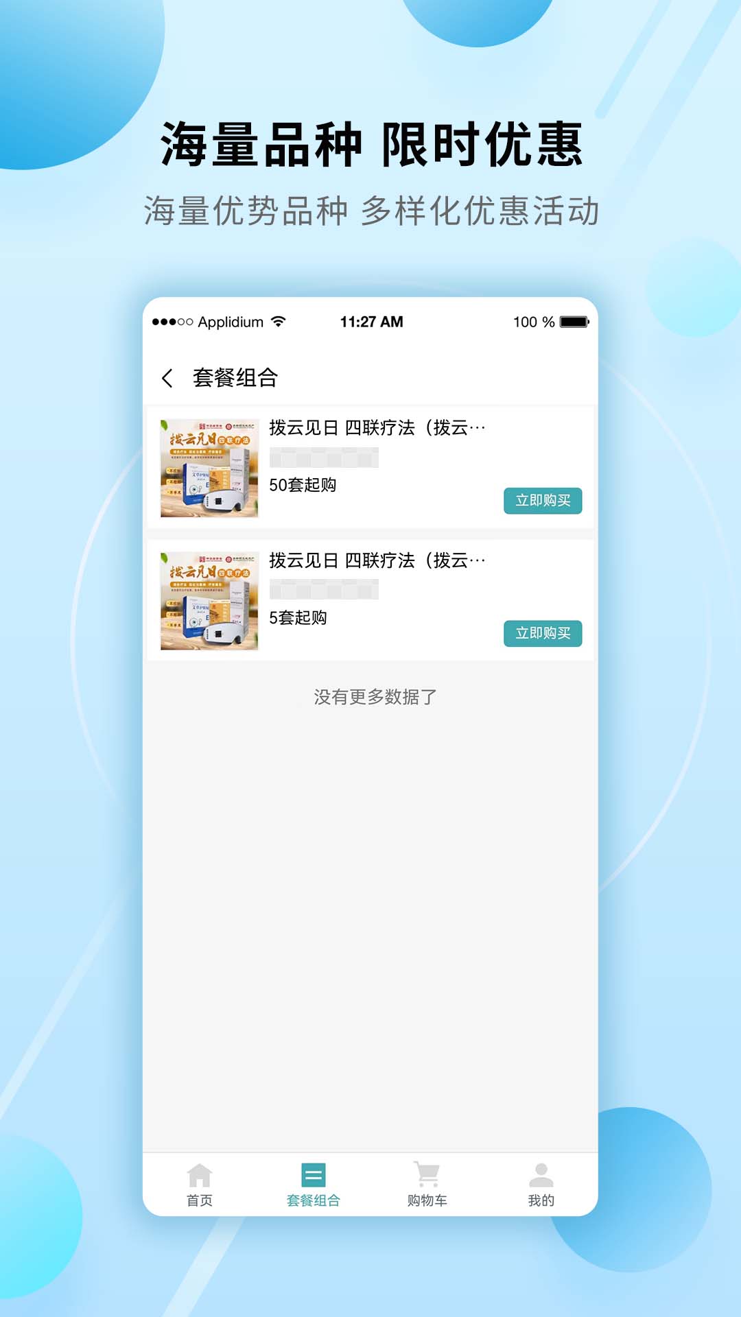融泰药业无广告版