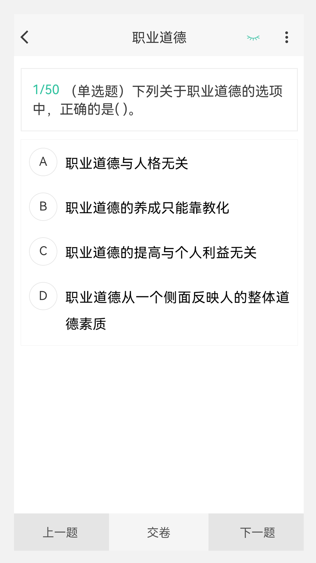 物流师100题库手机正版