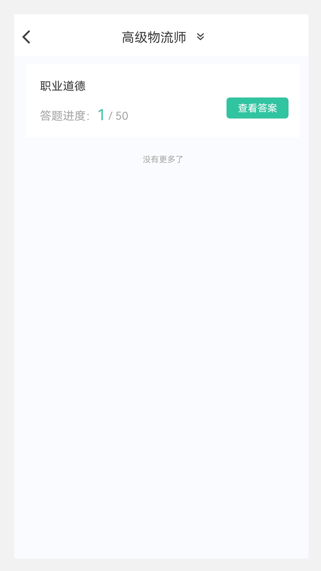 物流师100题库手机正版