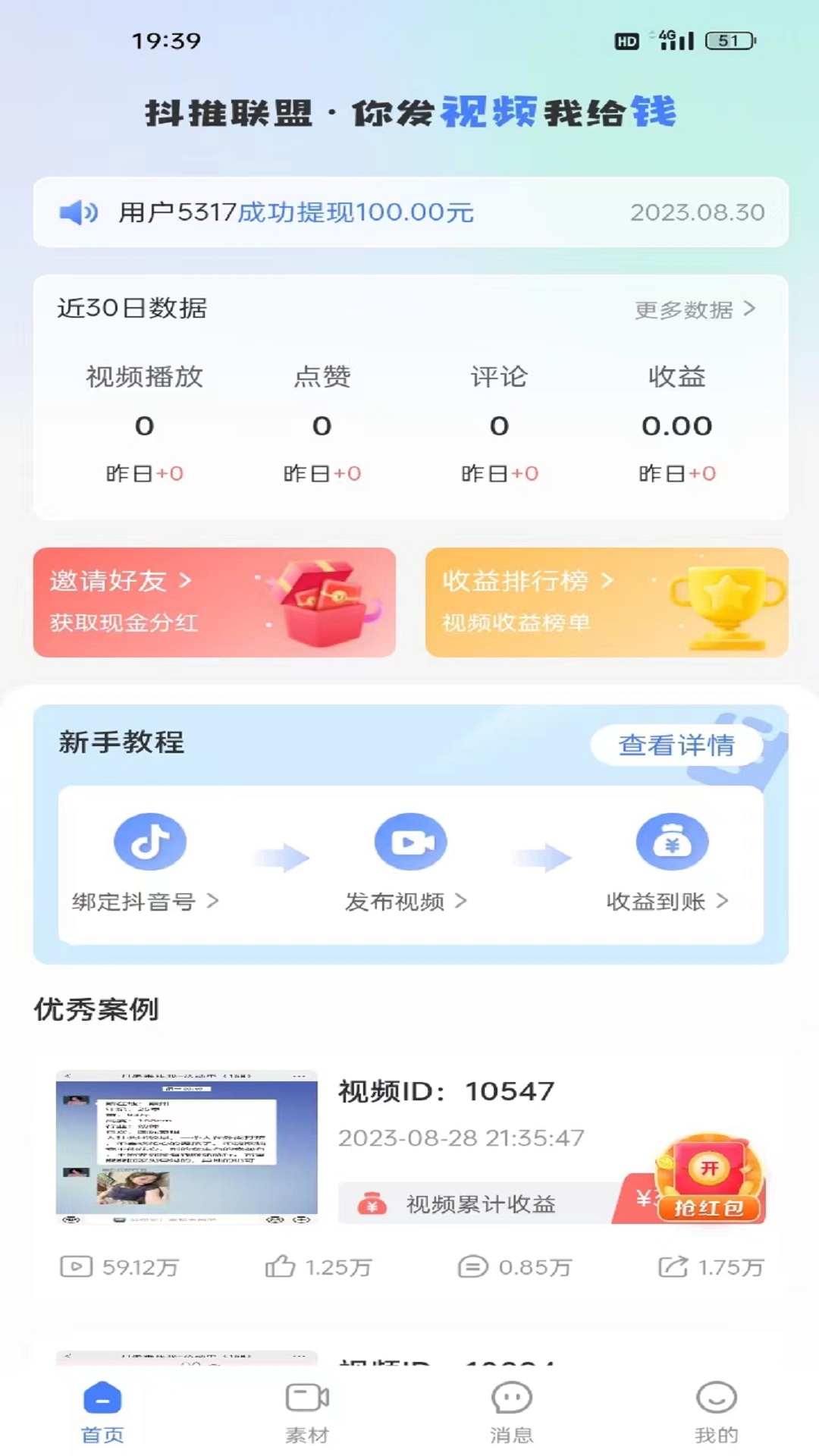 抖推联盟安卓版