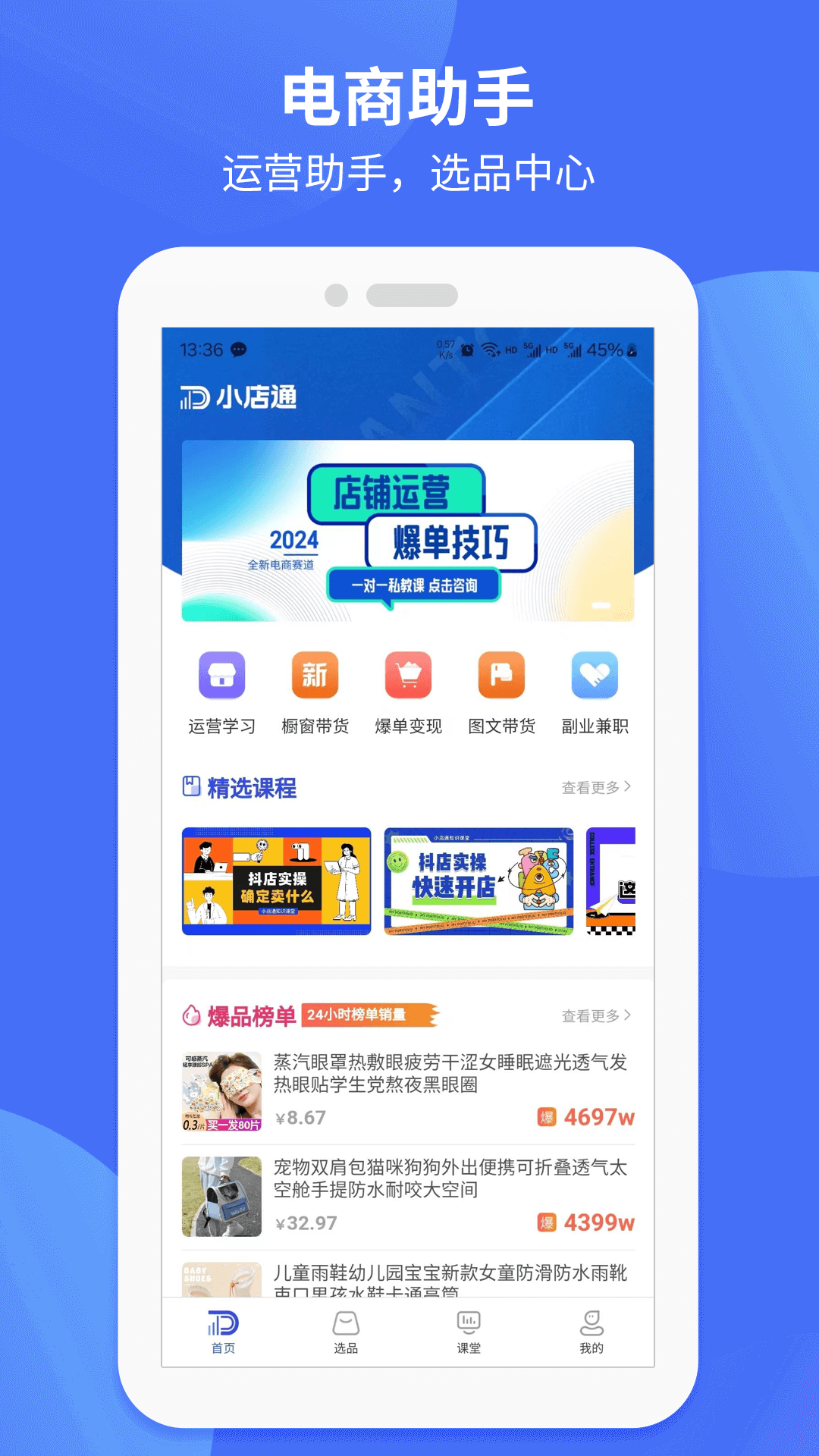 小店通