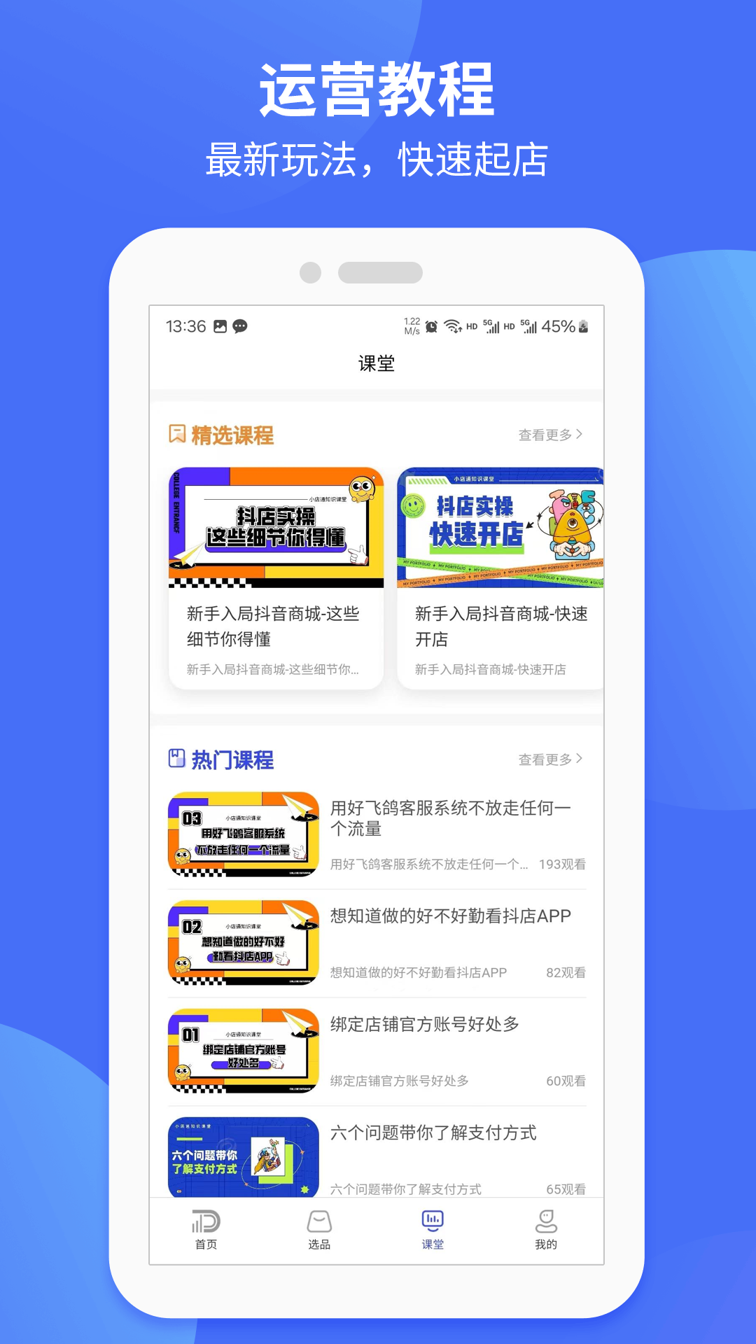 小店通