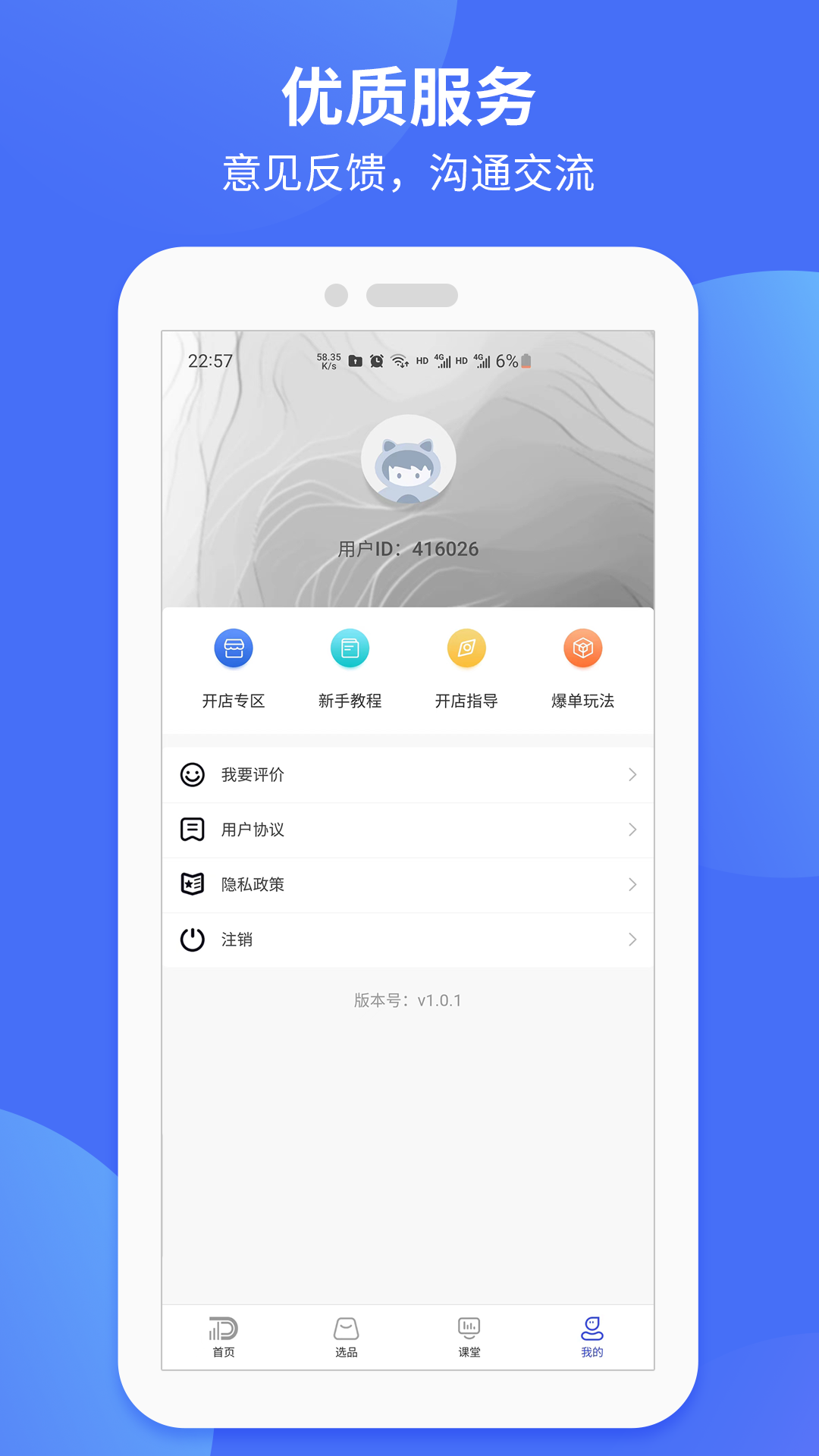 小店通