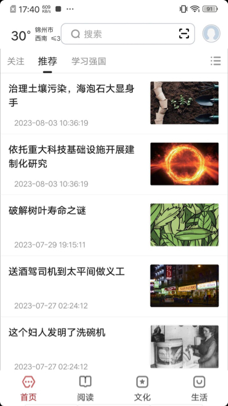 数字锦州免费原版