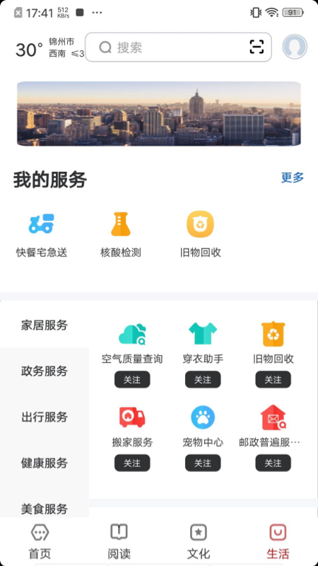 数字锦州免费原版