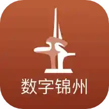 数字锦州免费原版