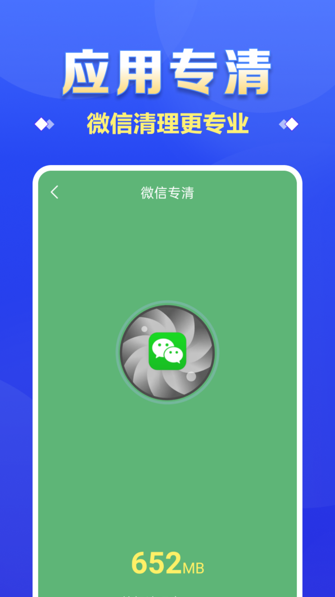 深度清理助手图3