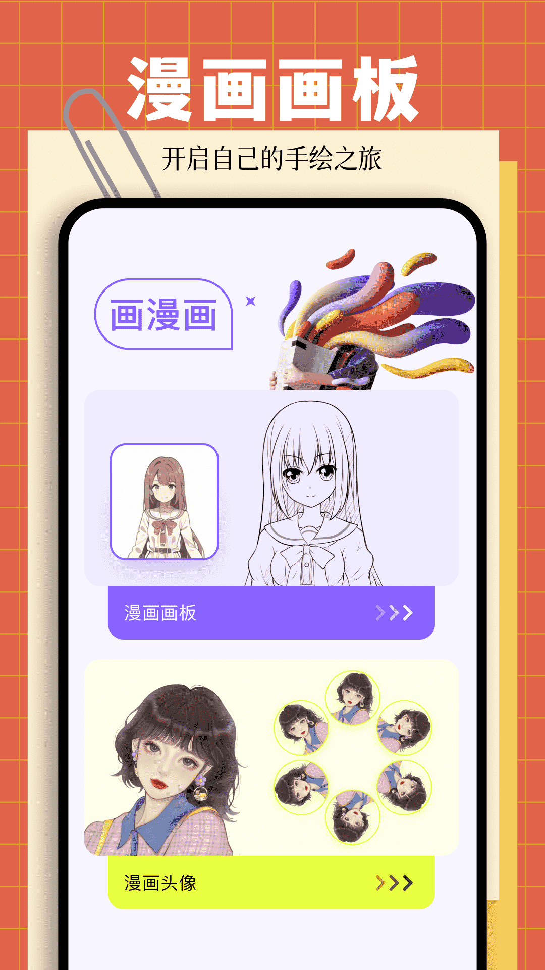 漫画星球安卓版
