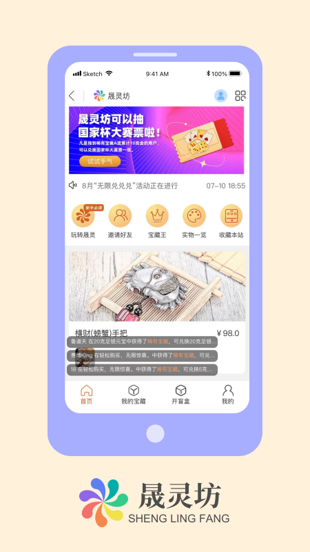 晟灵坊手机正版
