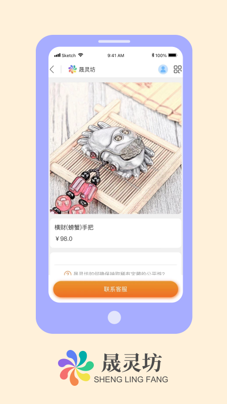 晟灵坊手机正版