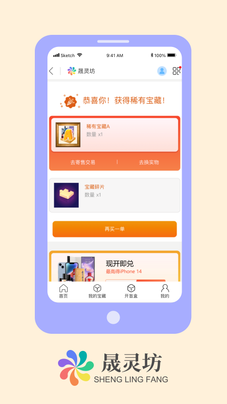 晟灵坊手机正版