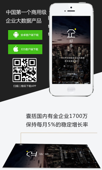 企好多通用版